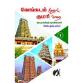 காவிரி கைவிரிக்கப்பட்ட கதை, எடையூர் ஜெ.பிரகாஷ், கௌரா பதிப்பகம்