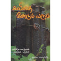 கவிதை மீண்டும் வரும், சச்சிதானந்தன், கவிதா வெளியீடு