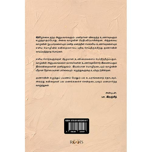 காயப்படுத்தாத பொய்கள்