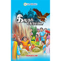 கழுகுக் கோட்டை