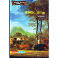கெடை காடு, ஏக்நாத், டிஸ்கவரி புக் பேலஸ்