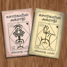 Ethir