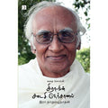 கி.ரா.வின் கடைசி நேர்காணல், இரா.நாறும்பூநாதன், டிஸ்கவரி புக் பேலஸ்