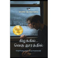 கிழக்கில் வெகு தூரத்தில், மைலிஸ் தெ கெராங்கால், தடாகம் வெளியீடு