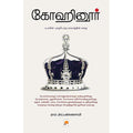 கோஹினூர், கிழக்கு பதிப்பகம்