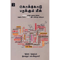 கொக்கோடு பறக்கும் மீன், டிஸ்கவரி புக் பேலஸ்