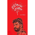 கொலைக் குலவை, வசுமித்ர, டிஸ்கவரி புக் பேலஸ்