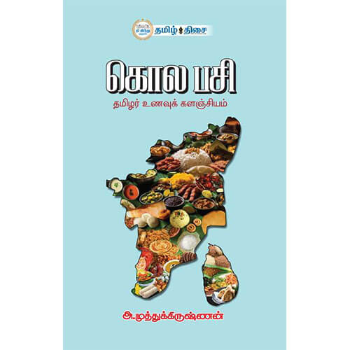 கொல பசி