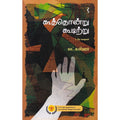 கூத்தொன்று கூடிற்று & பிற கதைகள், லட்சுமிஹர், யாவரும் பப்ளிஷர்ஸ்