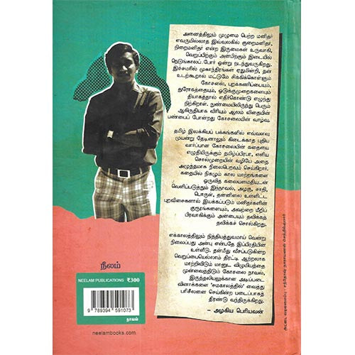 கோசலை
