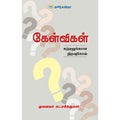 கேள்விகள் கற்றலுக்கான திறவுகோல், பெ. சசிக்குமார், தமிழ் திசை