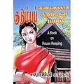 குடும்ப பெண்களுக்கு 1000ம் குறிப்புகள், பாரதி பதிப்பகம்