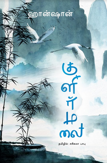 Ethir