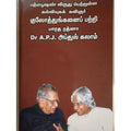 குலோத்துங்கனை பற்றி APJ, பாரதி பதிப்பகம், வி.சி. குழந்தைசாமி