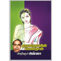 குமாஸ்தாவின் பெண்தான், பாரதி பதிப்பகம், அறிஞர் அண்ணா