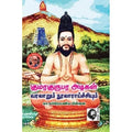 குமரகுருபர அடிகள், கா.சு.பிள்ளை, கௌரா பதிப்பகம்