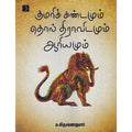 குமரிக் கண்டமும் தொல் திராவிடமும் ஆரியமும், ம.கிருஷ்ணன், டிஸ்கவரி புக் பேலஸ்