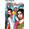 குமரிக்கோட்டம், அறிஞர் அண்ணா, கௌரா பதிப்பகம்