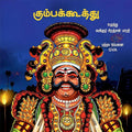 கும்பக்கூத்து, பாரதி பதிப்பகம், நிரஞ்சன் பாரதி