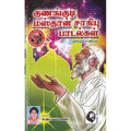 குணங்குடி மஸ்தான் சாகிபு பாடல்கள்: மூலமும் உரையும், குணங்குடி மஸ்தான், கௌரா பதிப்பகம்