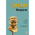 குப்தப் பேரரசு