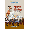 குறள் இனிது
