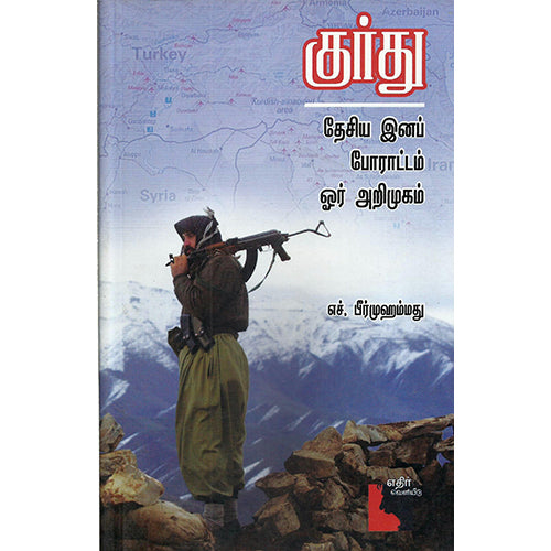 குர்து தேசிய இனப் போராட்டம், எச். பீர்முகமது, எதிர் வெளியீடு