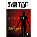 குருபிரசாத்தின் கடைசி தினம்