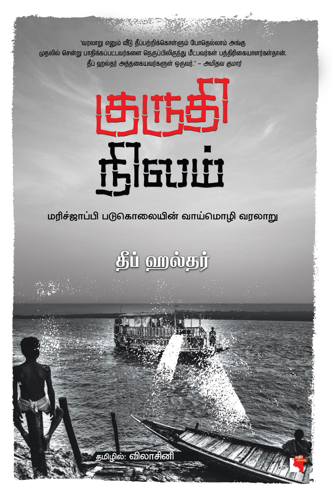 Ethir