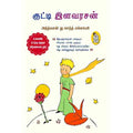 நற்றிணை பதிப்பகம், அந்த்வான் து செந்த் - எக்சுபெரி