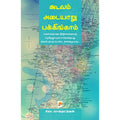 கூவம் - அடையாறு - பக்கிங்காம்: சென்னையின் நீர்வழித்தடங்கள்