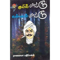 குயில்பாட்டு - கண்ணன் பாட்டு, பாரதியார், கௌரா பதிப்பகம்