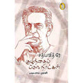 நற்றிணை பதிப்பகம், சத்யஜித் ரே, ராம் முரளி 