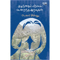 குழந்தைப் பருவம்: உறைந்த இரவுகள்:டெஸர் ஓஸ்லு, டெஸர் ஓஸ்லு, தடாகம் வெளியீடு