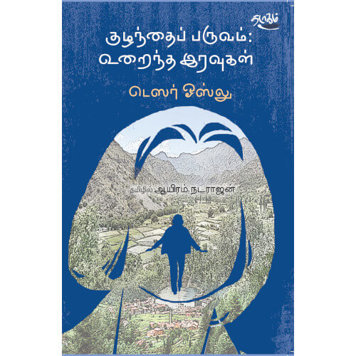 குழந்தைப் பருவம்: உறைந்த இரவுகள்:டெஸர் ஓஸ்லு, டெஸர் ஓஸ்லு, தடாகம் வெளியீடு