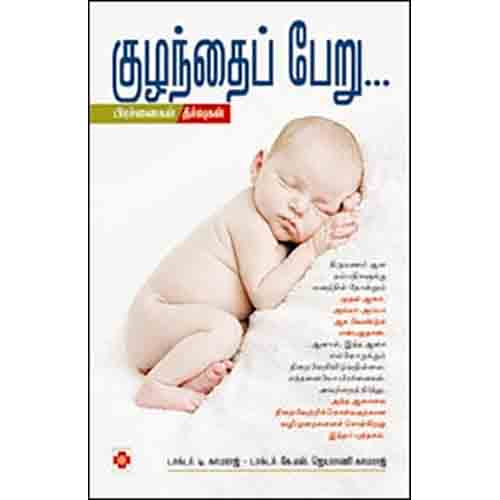 குழந்தைப் பேறு, நலம்