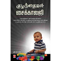 குழந்தைகள் சைக்காலஜி, நலம்