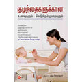 குழந்தைகளுக்கான உணவுகளும் கொடுக்கும் முறைகளும், நலம்