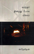 Ethir