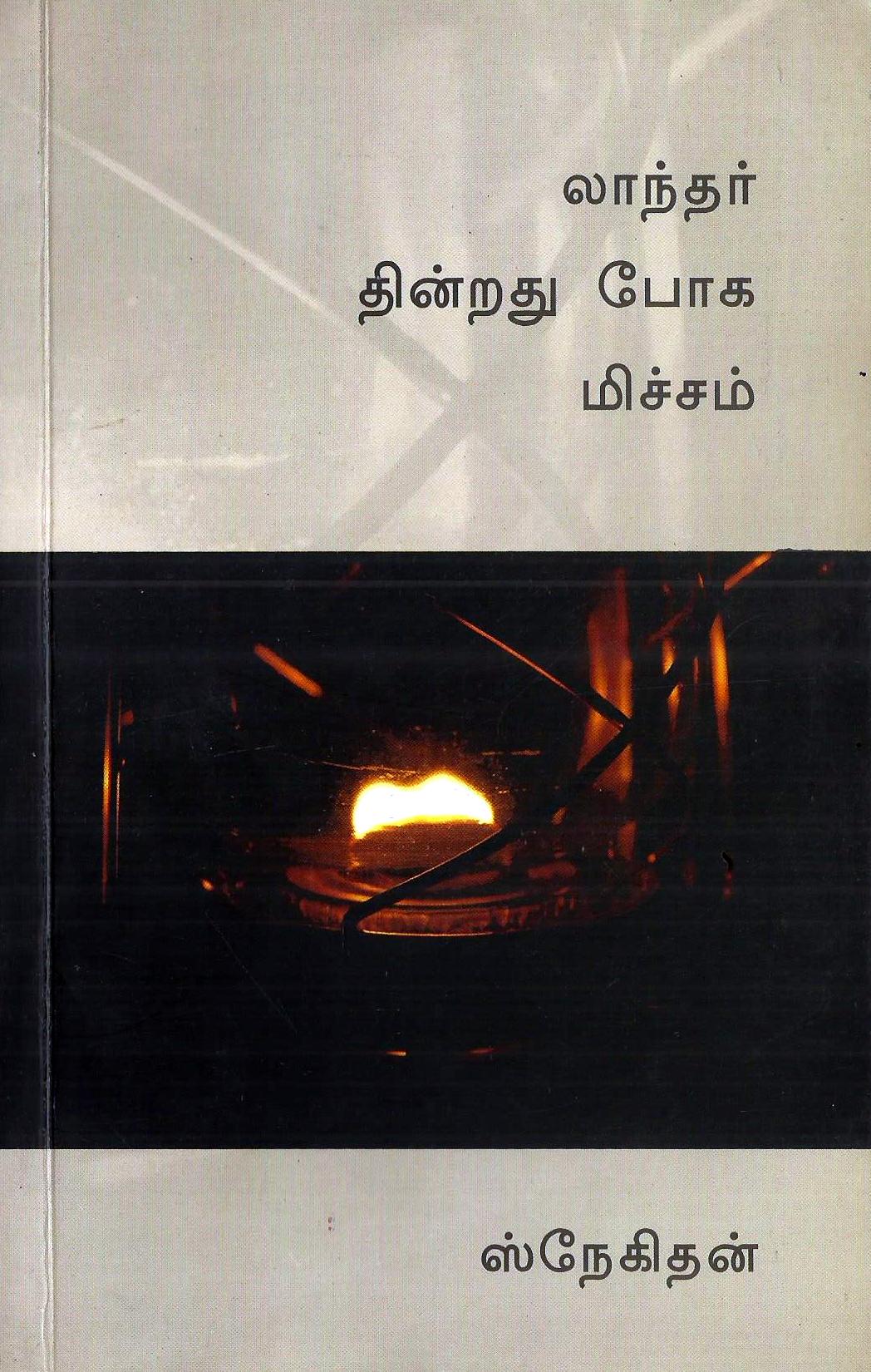 Ethir