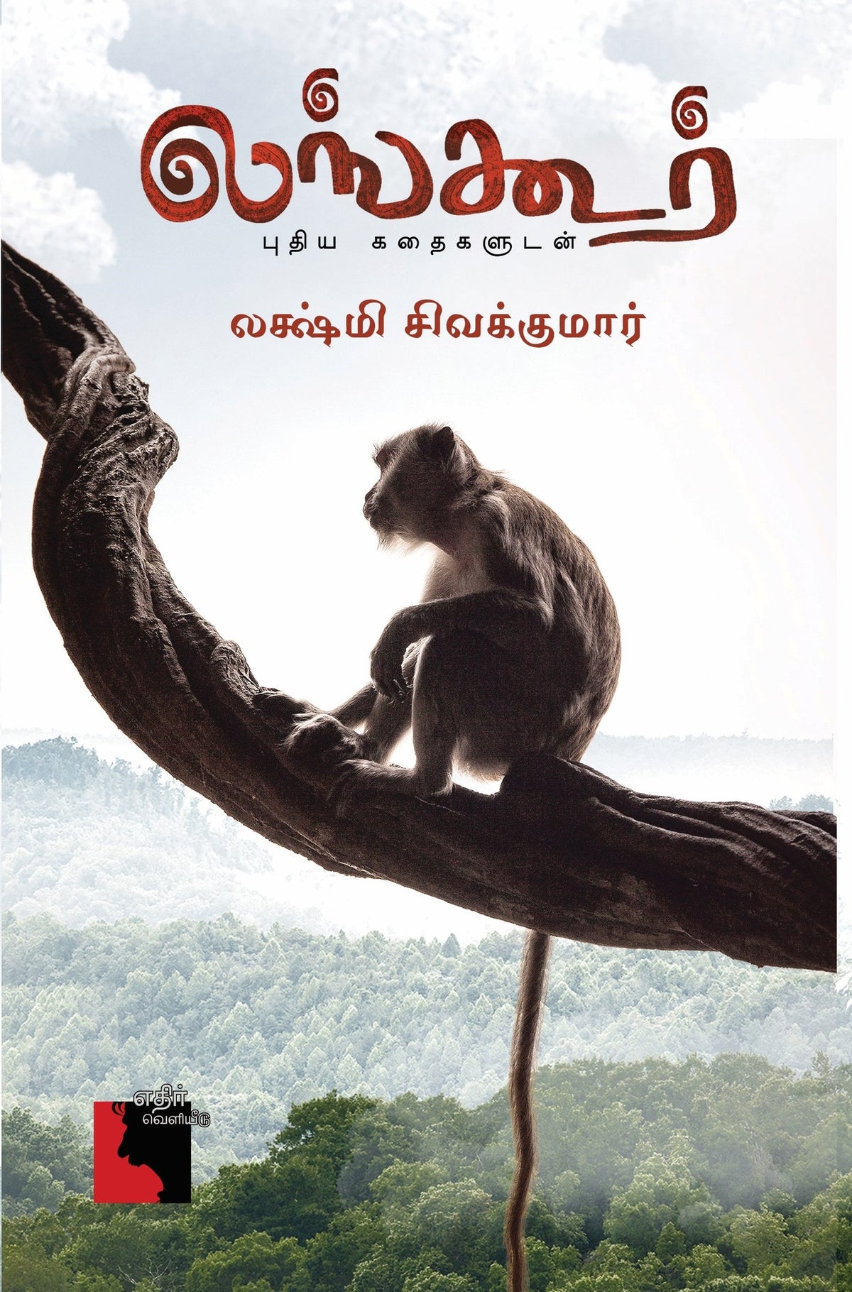 Ethir