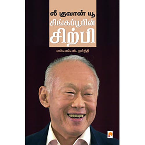 லீ குவான் யூ