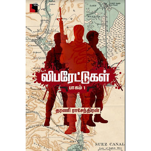 லிபரேட்டுகள் (பாகம் 1), தரணி ராசேந்திரன், எதிர் வெளியீடு