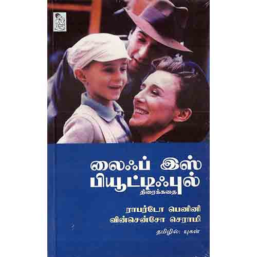 நற்றிணை பதிப்பகம், யுகன் 