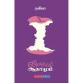 லிலித்தும் ஆதாமும், நவீனா, டிஸ்கவரி புக் பேலஸ்