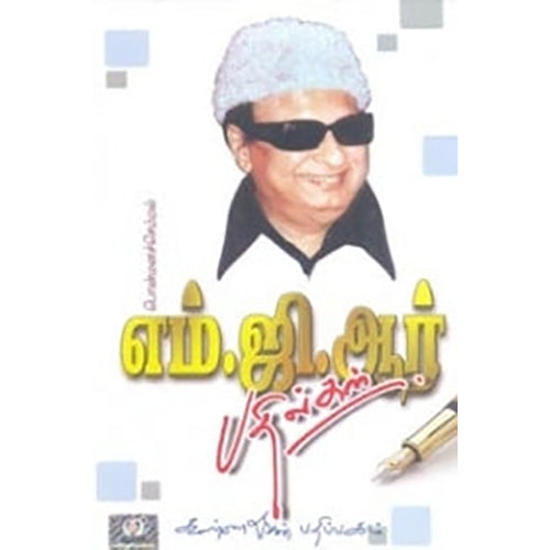 எம்.ஜி.ஆர் பதில்கள், எம்.ஜி.ஆர்., கண்ணதாசன் பதிப்பகம்