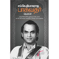 எம். கே. தியாகராஜ பாகவதர், ஜெ.ராம்கி, சிக்ஸ்த்சென்ஸ்