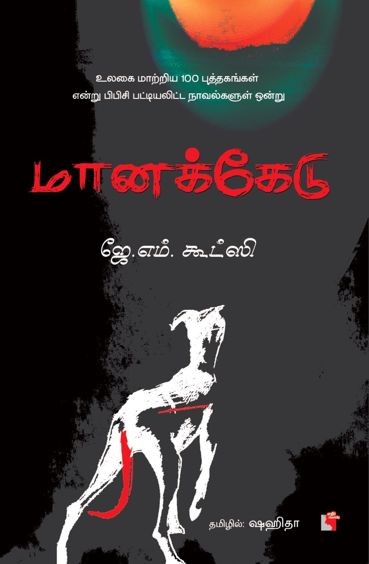 Ethir
