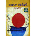 நற்றிணை பதிப்பகம், பிரபஞ்சன்