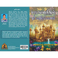 மாயவனத்தில் ஓர் மந்திர பயணம், பாரதி பதிப்பகம்